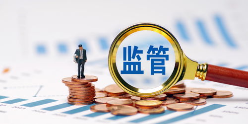 严监管信号释放 制度设计料持续完善 投资管理迎来新格局